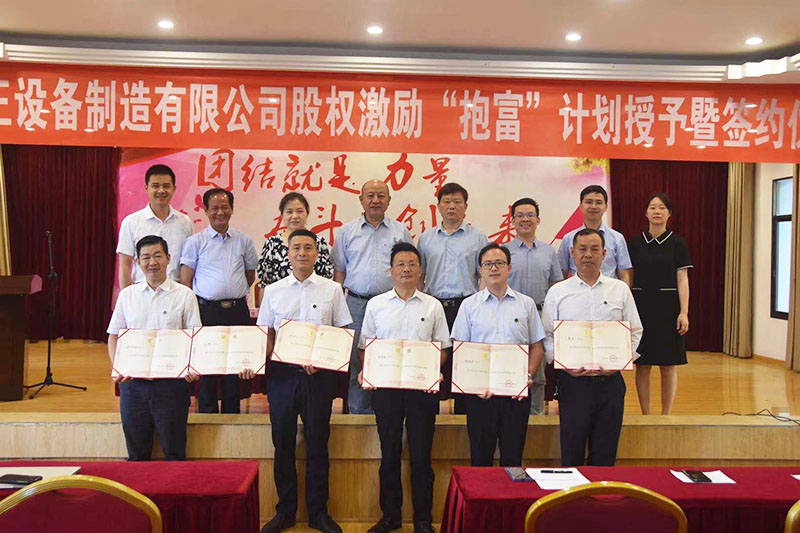千亿体育集团（中国）股份有限公司官网股权激励“抱富”计划授予暨签约仪式