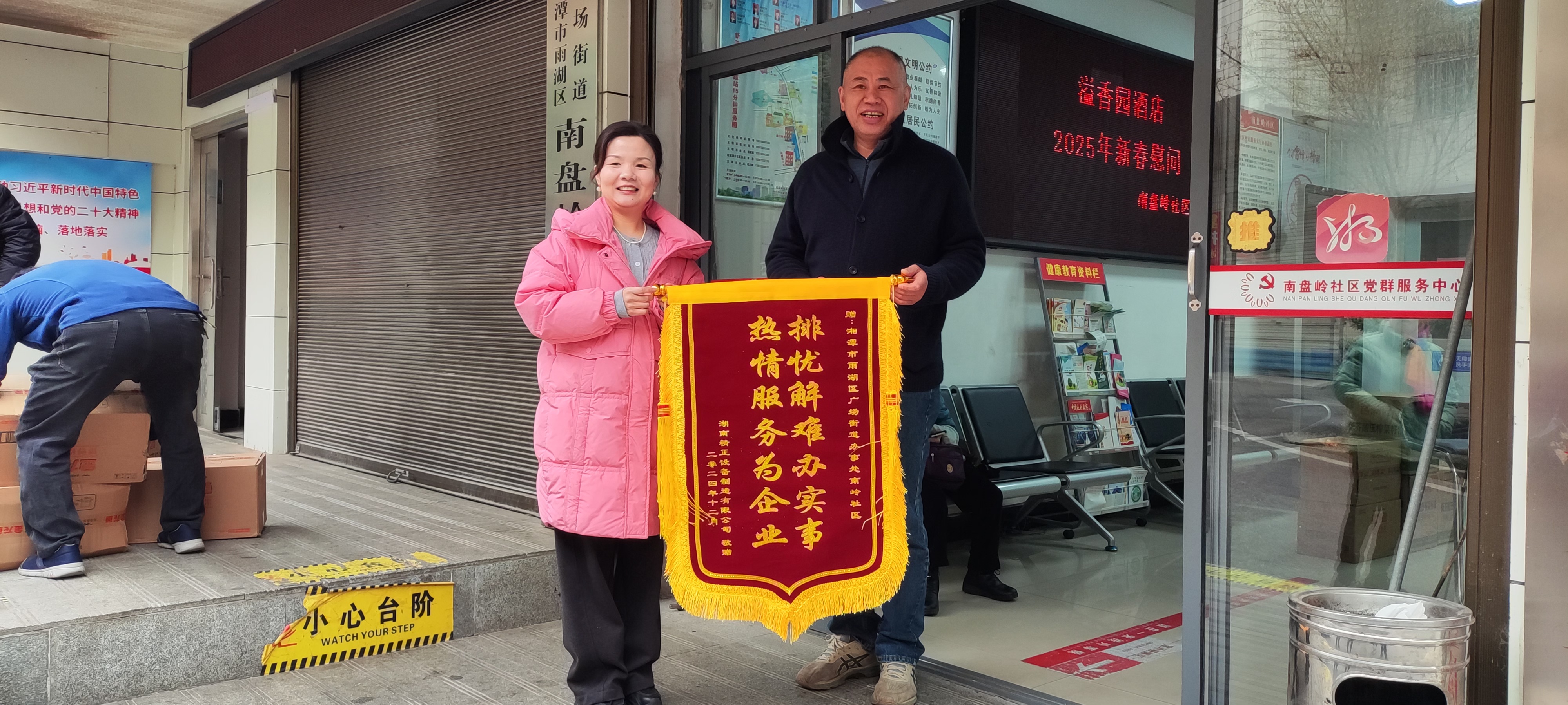 2025新春千亿体育集团（中国）股份有限公司官网慰问广场街道南岭社区